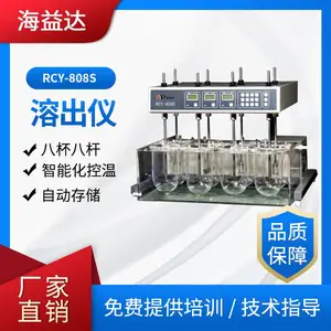 海益达RCY-808S智能溶出试验仪自动检测控温存储源头厂家