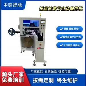 中奕智能编带机厂家 Z6612托盘转载带自动编带机