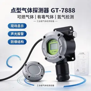 GT-7888可燃气体探测器 气体浓度检测仪 安福电子 工厂直营