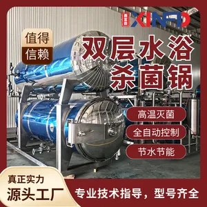 梅菜扣肉高温水浴杀菌釜 宠物罐头喷淋式杀菌锅