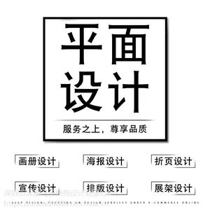 深圳平面海报设计宣传册宣传单页折页展板画册排版易拉宝PS菜单设计