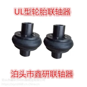 UL型轮胎联轴器型号齐全价格优惠【鑫研传动】