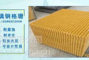 邹平宏达专业生产定做各规格玻璃钢格栅、汽车格栅