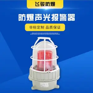 防爆声光报警器LED防爆警示灯防爆语音报警器12V24V220V