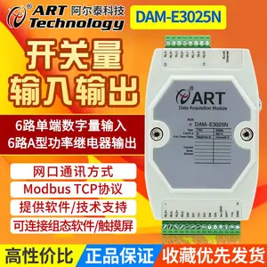 开关量输入输出模块DAM-E3025N 隔离6路DI输入 6路继电器输出模块