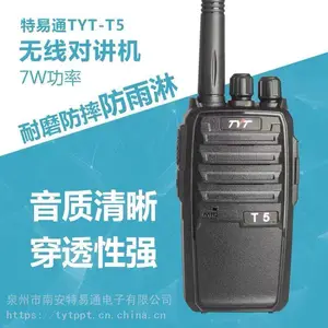 特易通TYT T5/TC-1000模拟对讲机,大功率对讲机