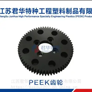 江苏常州武进区生产PEEK配重机械齿轮无油润滑耐磨损零件厂家