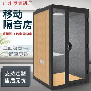 厂家批发移动静音舱会议室洽谈室直播间乐器室隔音房隔音舱