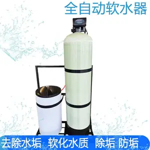 软水机全自动软化水处理设备全自动软水器除垢软水机