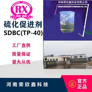供应荣欣鑫TP促进剂二丁基二硫代氨基甲酸钠SDBC-40优惠销售