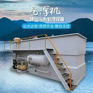 中水 回用水设备 溶气气浮机 一体化气浮水处理 PAM PAC