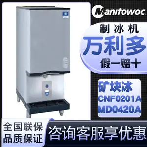 万利多制冰机CNF0201A矿块冰商用酒吧饮品全自动大产量造冰机