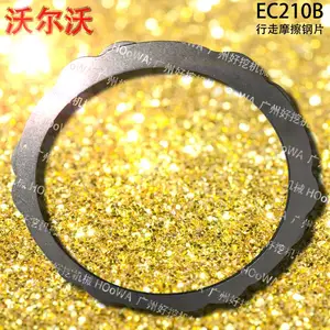 适用于VOLVO EC210B沃尔沃210挖机行走马达摩擦片制动片大全