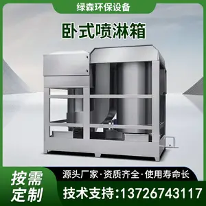 卧式喷淋箱 水喷淋油烟净化器 绿讴喷淋净化设备