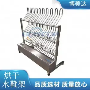 博美达智能不锈钢烘干水靴架