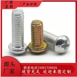 厂家批发镀锌半圆头十字螺丝圆机螺栓大量椭圆头十字螺钉