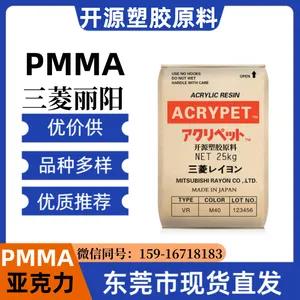 PMMA 日本三菱丽阳 IRD-70 耐冲击级 阻燃 高抗冲 透明亚克力