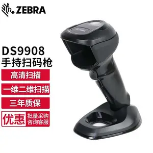 ZEBRA斑马DS9908二维码扫描枪 商超服饰收银支付扫码枪扫描平台