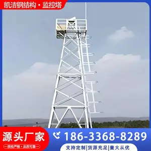 森林监控塔 30米角钢移动视频防火监测铁塔 经久耐用 凯洁定制