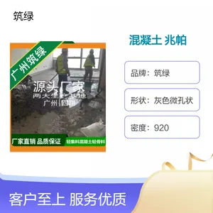 筑绿轻集料混凝土lc5.0 7.5微孔灰色粉状袋装26kg回弹系数边坡工程