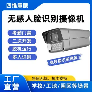 四维慧眼校园人脸识别考勤摄像头动态AI智能监控多人同时打卡签到二次开发
