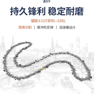 Husqvarna富世华进口X-CUT锯链S35G油锯直角链条16/18寸锯条