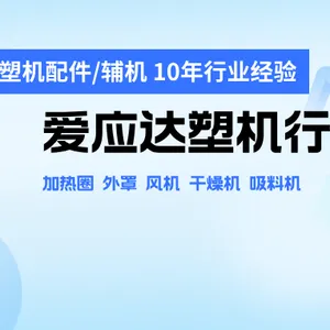 胶州市爱应达塑机行（个体工商户）