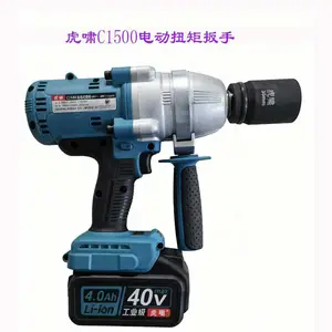 供应虎啸充电扳手C1500 ,40V双电池,适合M20-M30高强螺栓拆装