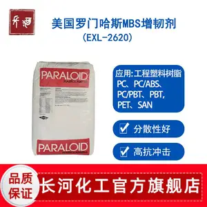 美国陶氏 罗门哈斯增韧剂EXL-2620 MBS抗冲击改性剂 工程塑料用