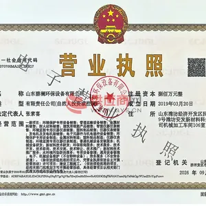 三证合一营业执照副本影印件