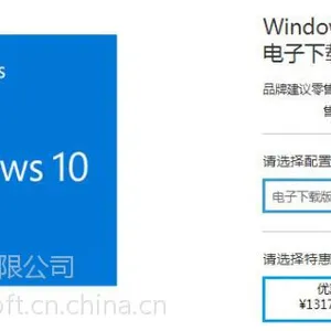 微软windows 10 正版系统出售