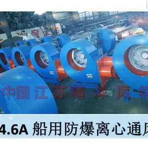 南通精洋CBL系列防爆离心通风机（机号：38A,46A,50A,56A,58A）