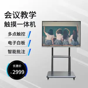 艾欧森43寸多媒体教学触摸一体机电子白板软件办公设备
