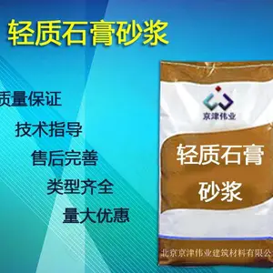轻质石膏砂浆***格-京津伟业公司-北京轻质石膏砂浆