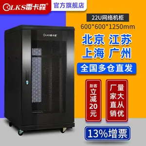 雷卡森机柜交换机服务器专用K1-6622加厚22u24u标准19寸600/900/1000深厂商直供
