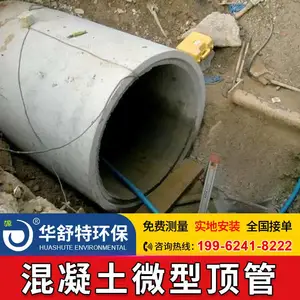 玻璃纤维增强塑料微型顶管 树脂混凝土微顶管华舒特