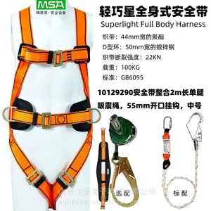 梅思安10129290轻巧星全身式安全带配安全绳2m长单腿吸震绳55mm开口挂钩中号