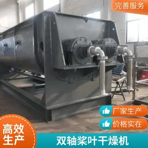 空心真空桨叶干燥机 生活污泥处理设备 蒸汽加热 连续式操作