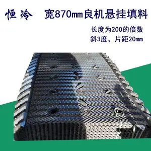 870宽悬挂式斯频德填料 冷却塔散热片 方形凉水塔填充料 金泰诺
