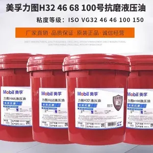 美孚力图H46 NUTO VG46号抗磨液压油 铲车挖掘机油