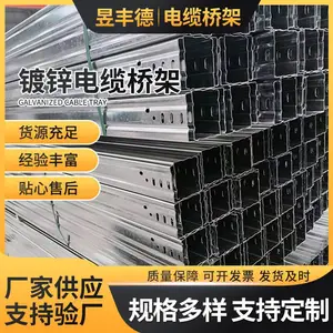 不锈钢电缆桥架 镀锌防火桥架 热浸锌不锈钢铝合金桥架 规格多样