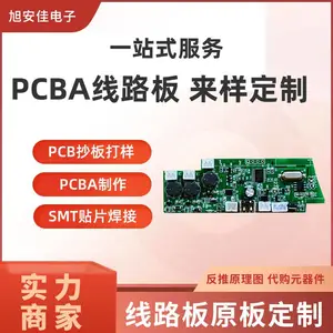 SMT贴片PCBA电路板包工包料一站式生产DIP插件源头厂家可小批量电路板焊接
