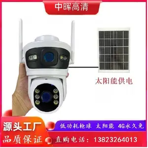 AOV 低功耗双光枪球 两个画面 果园/鱼塘 4G免流 400万 太阳能 24H录像