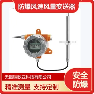 铠欧亚防爆热式风速风量传感器KOY500B-EX 高精度变送器 风量测量仪