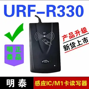 明泰URF-R330非接触IC读卡器 免驱即插即用 适配B端门禁考勤/会员收银场景