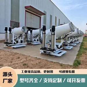 钢厂电厂焦化厂用雾炮机矿山固定式50米工业级超细雾炮机厂家环保