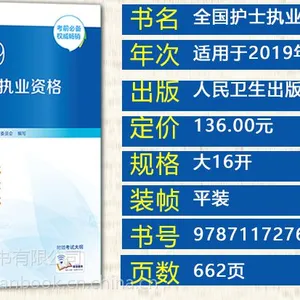 2019年全国护士执业资格考试指导教材+精编+练习+试卷四本