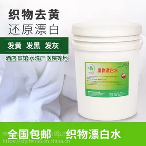 凯洁莉织物漂白水厂家直销酒店布草去黄去污还原漂白