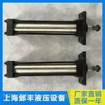 液压油缸生产厂家【上海邺丰液压】