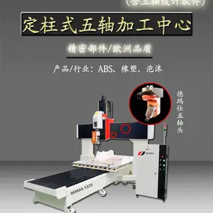 德玛仕定柱式ABS橡塑五轴加工中心